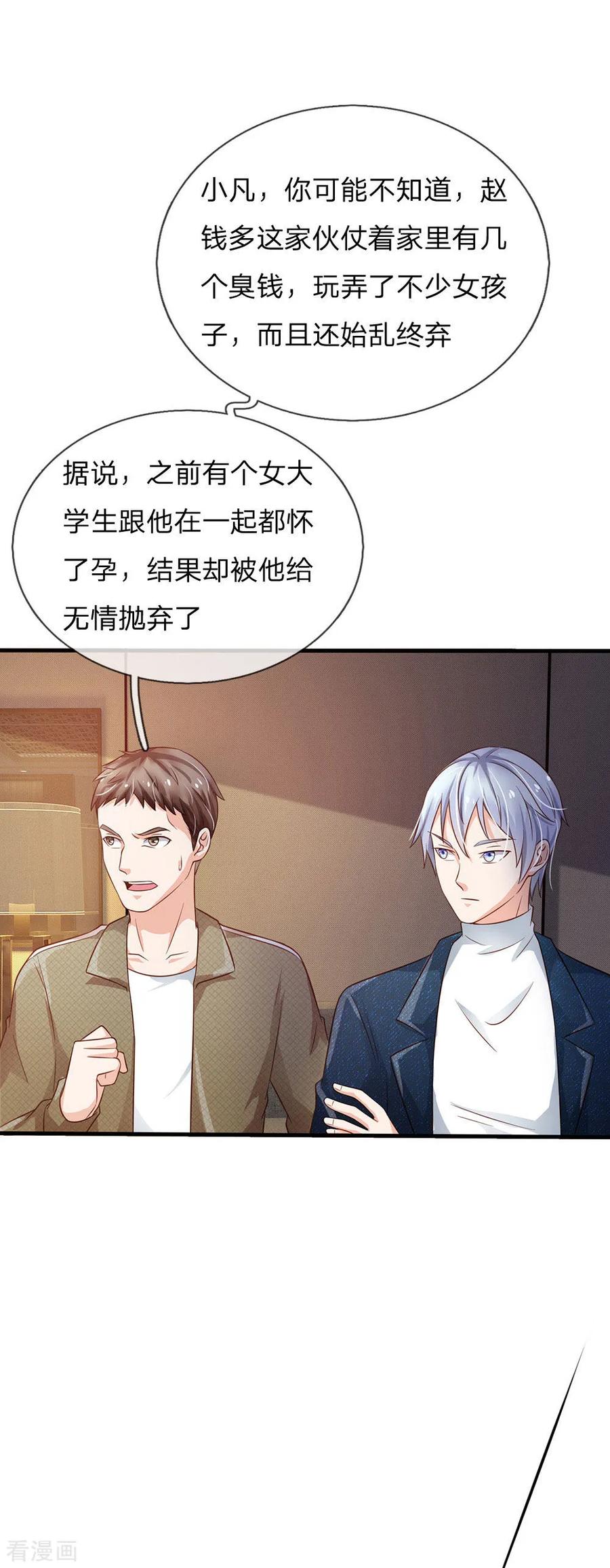 我是大仙尊143话 用钱砸得，服服帖帖？