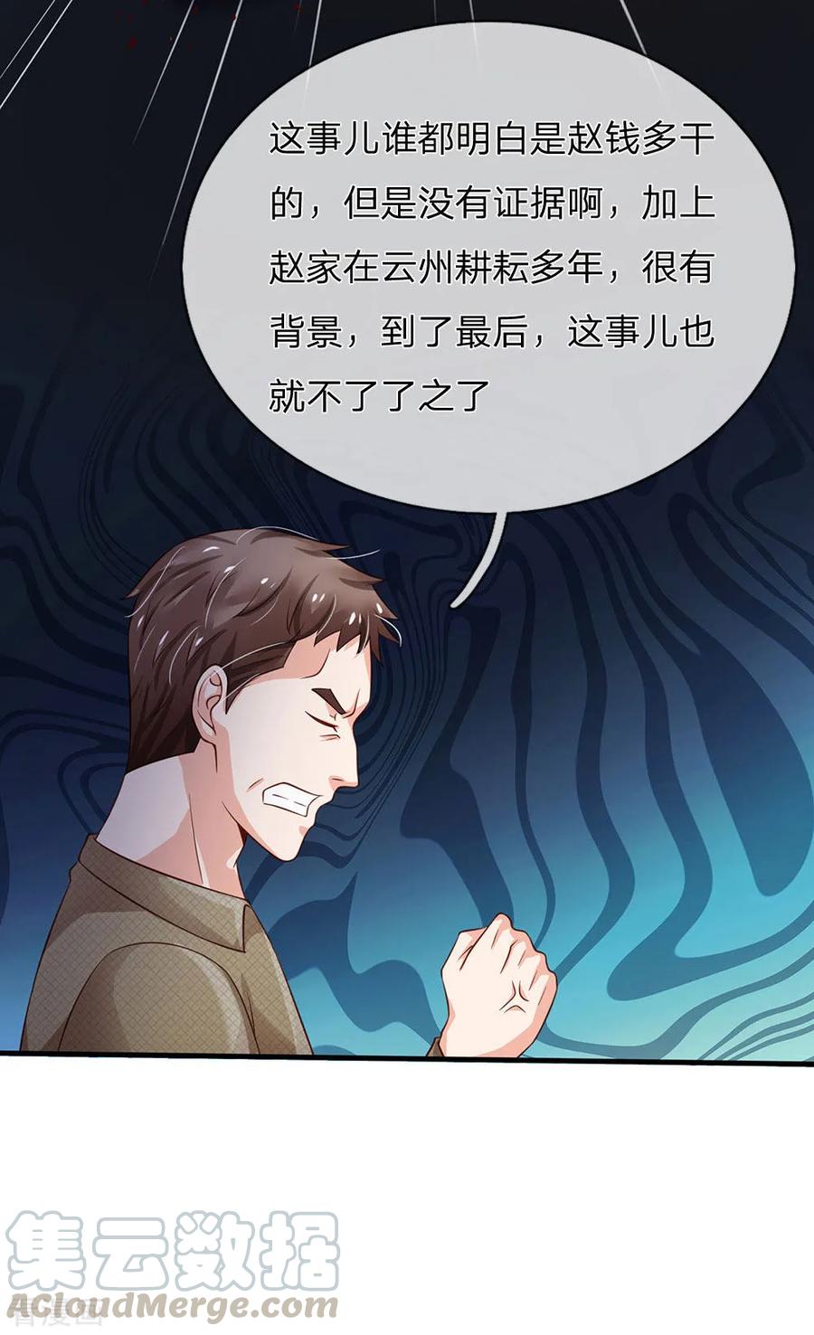 我是大仙尊143话 用钱砸得，服服帖帖？