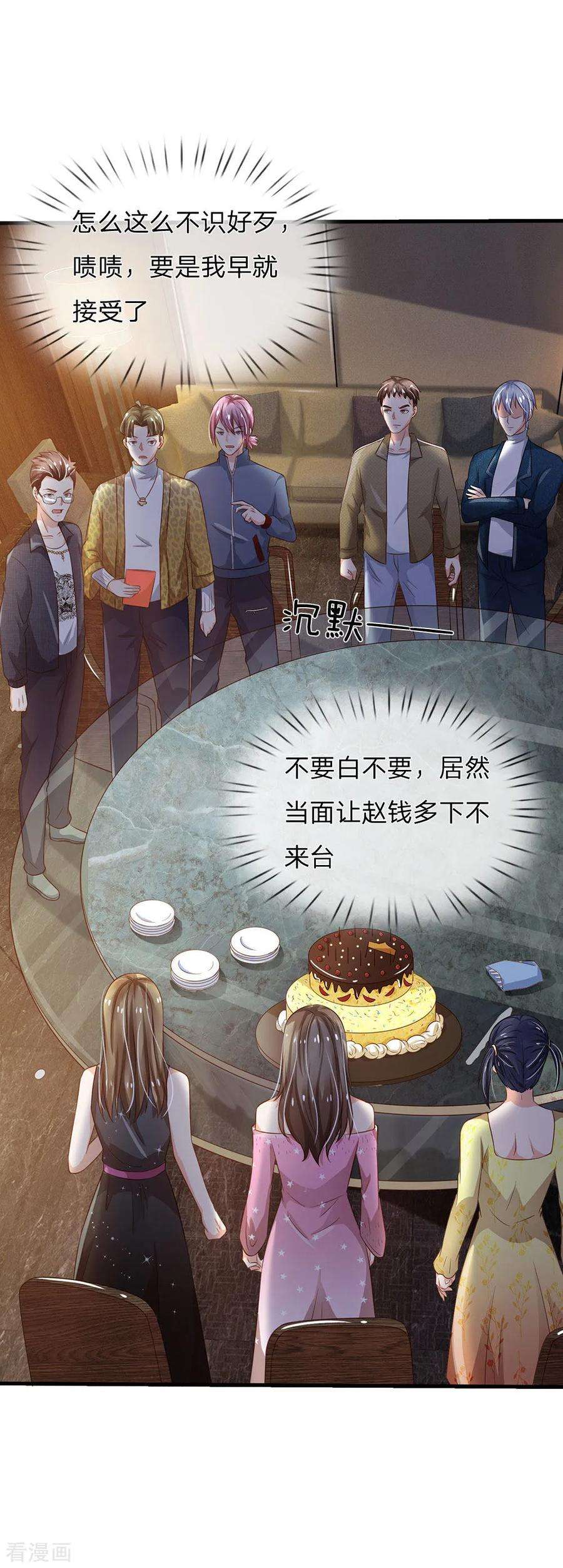 我是大仙尊143话 用钱砸得，服服帖帖？