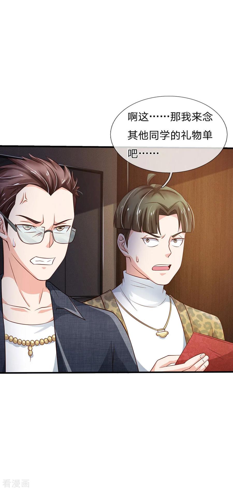 我是大仙尊143话 用钱砸得，服服帖帖？