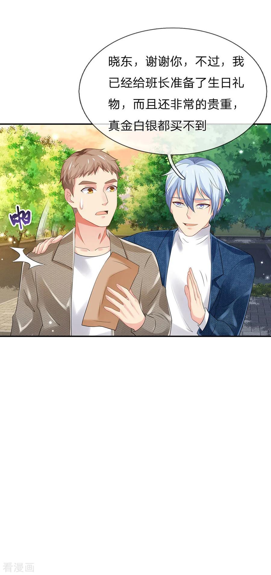 我是大仙尊143话 用钱砸得，服服帖帖？