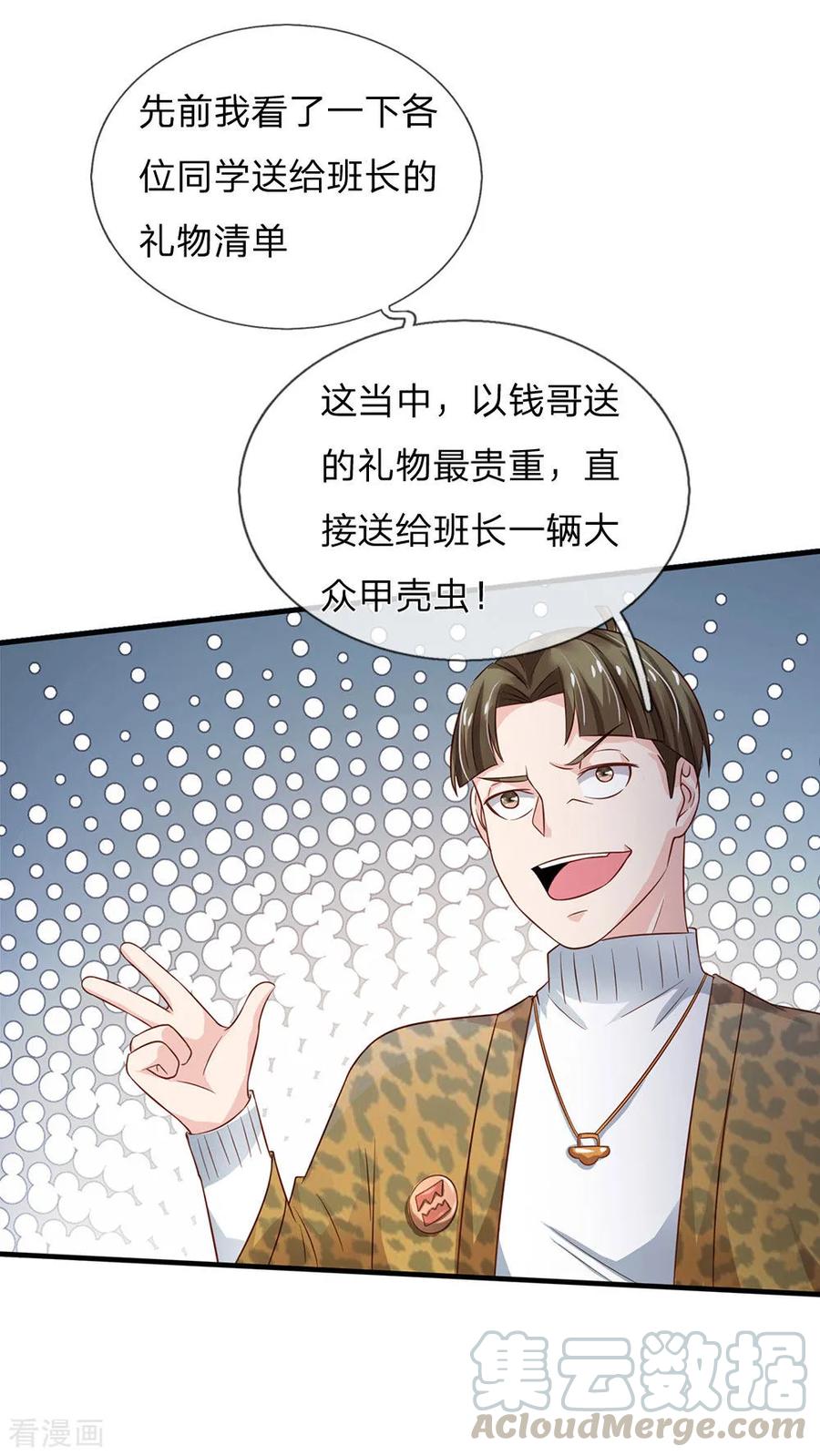 我是大仙尊143话 用钱砸得，服服帖帖？