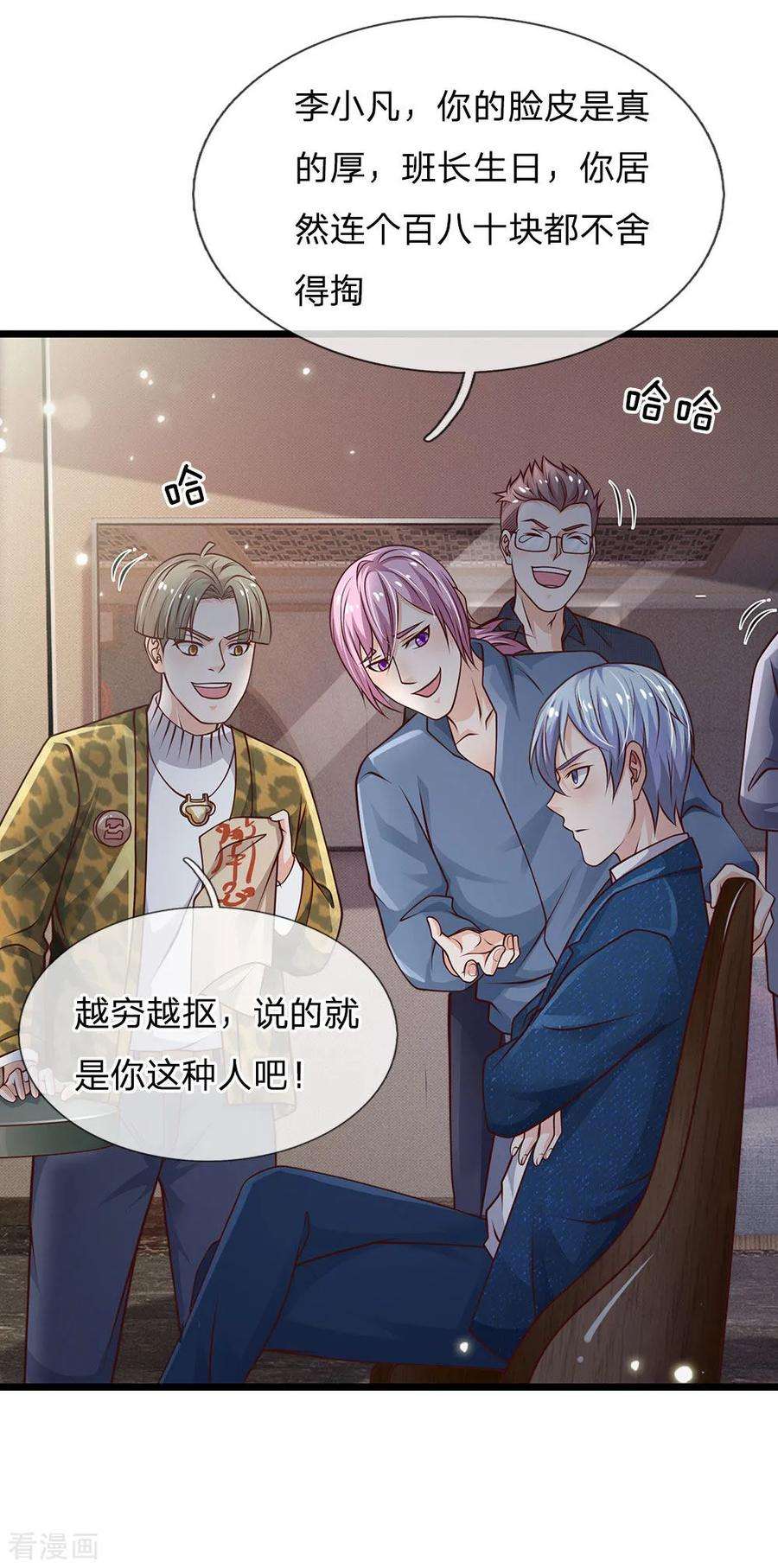 我是大仙尊144话 无价神符，视若废纸