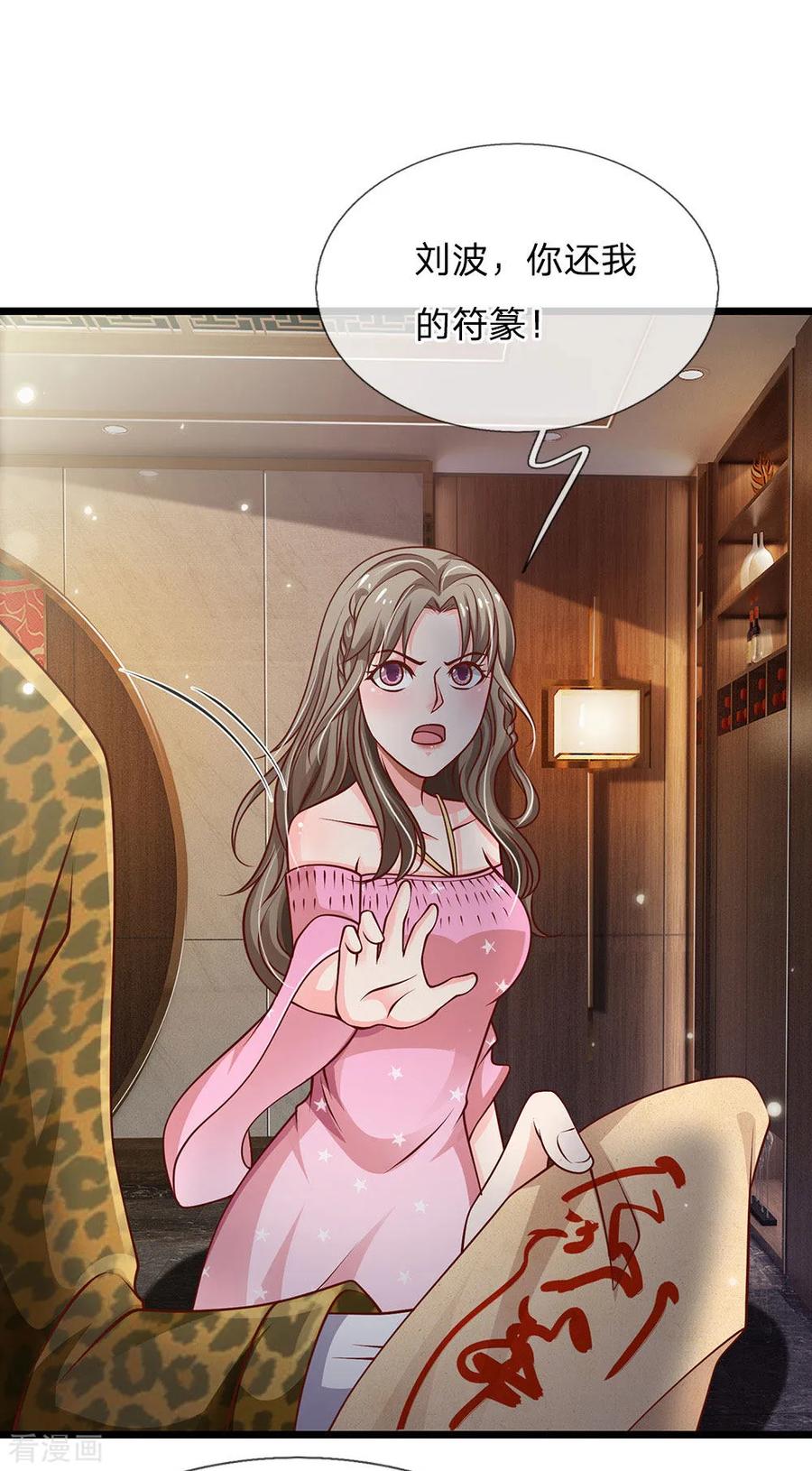 我是大仙尊144话 无价神符，视若废纸