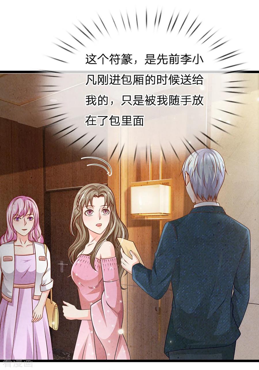 我是大仙尊144话 无价神符，视若废纸