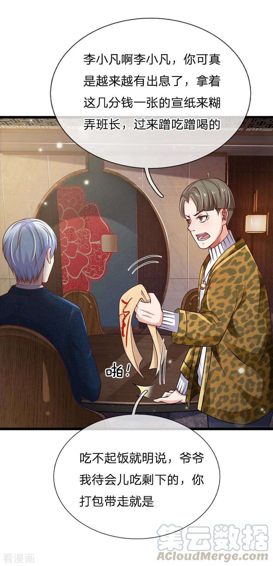 我是大仙尊144话 无价神符，视若废纸