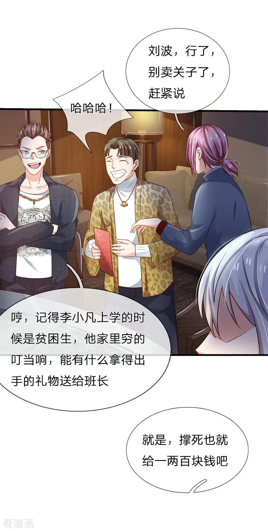 我是大仙尊144话 无价神符，视若废纸