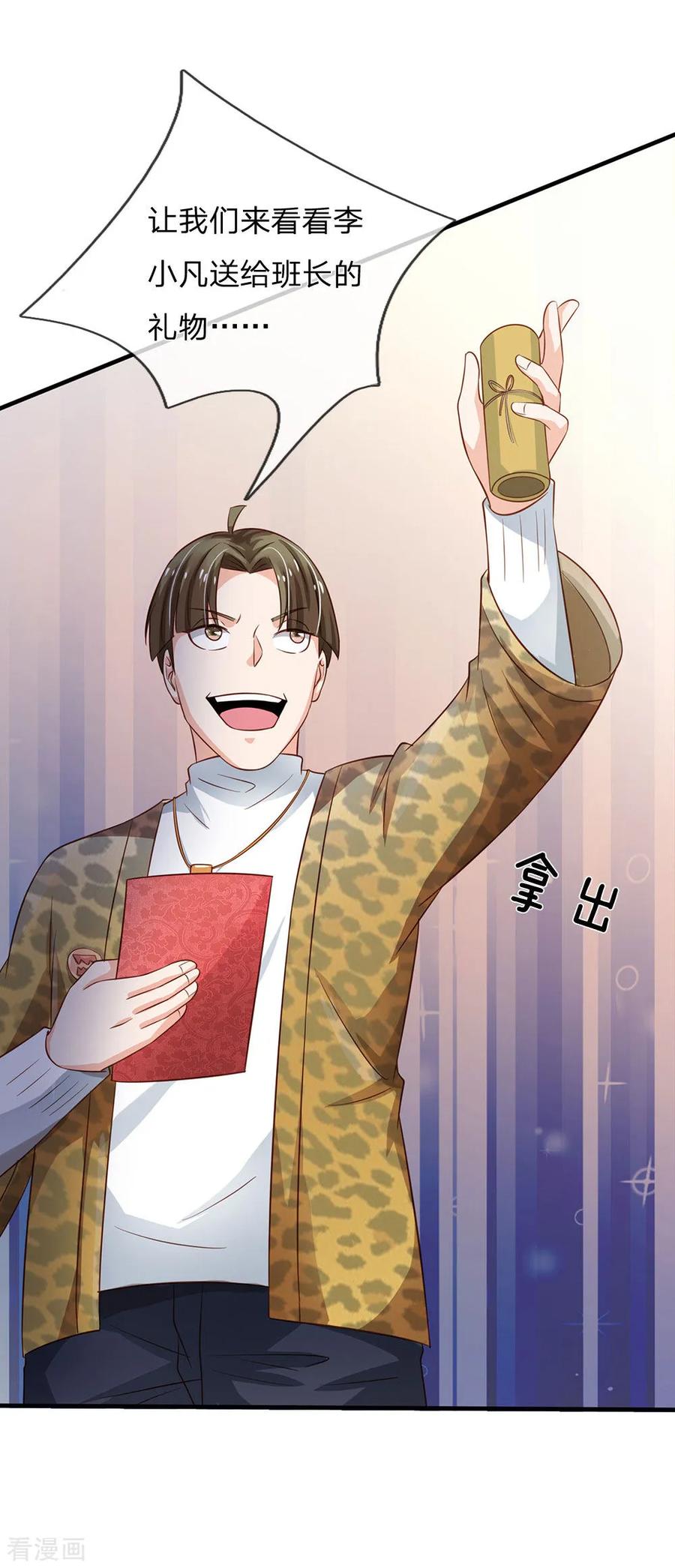 我是大仙尊144话 无价神符，视若废纸