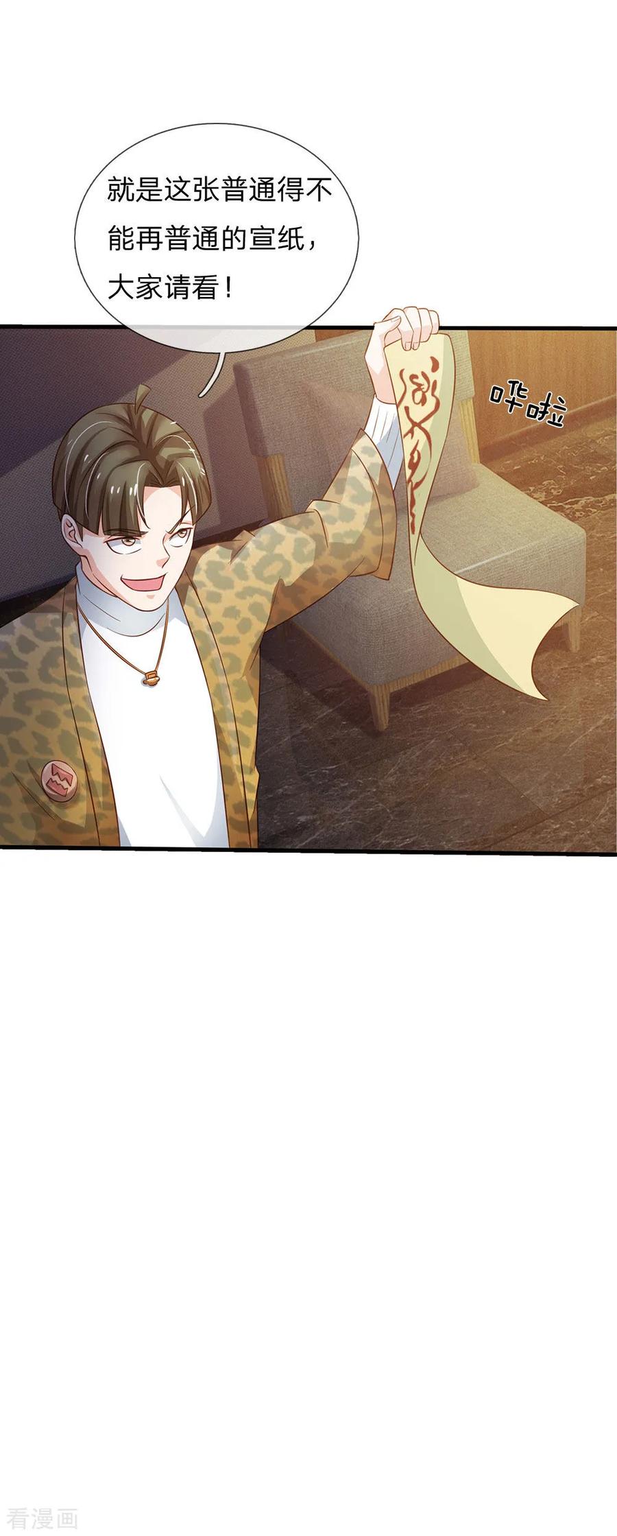 我是大仙尊144话 无价神符，视若废纸