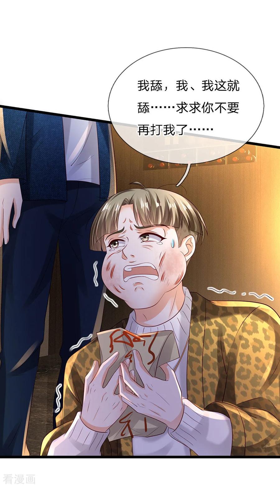 我是大仙尊145话 舔也嫌脏，给我吃了