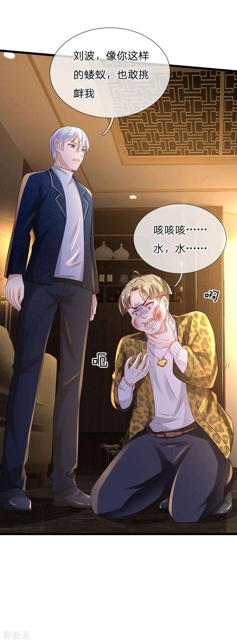 我是大仙尊145话 舔也嫌脏，给我吃了
