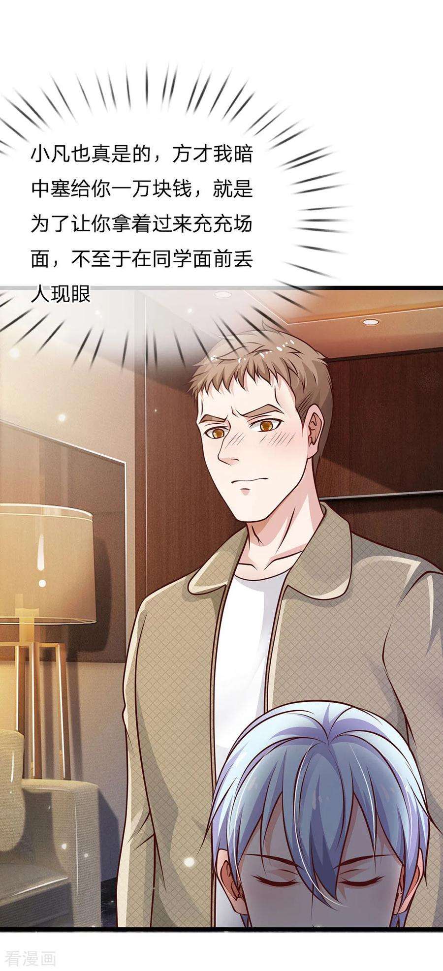 我是大仙尊145话 舔也嫌脏，给我吃了