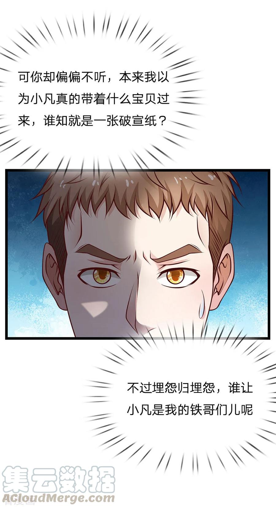 我是大仙尊145话 舔也嫌脏，给我吃了