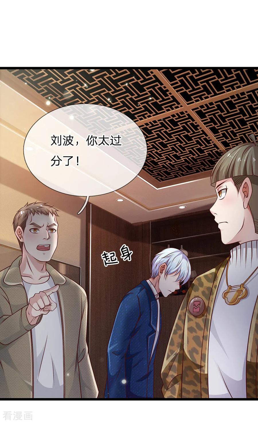 我是大仙尊145话 舔也嫌脏，给我吃了