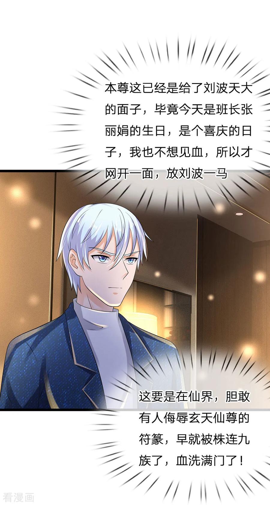 我是大仙尊145话 舔也嫌脏，给我吃了