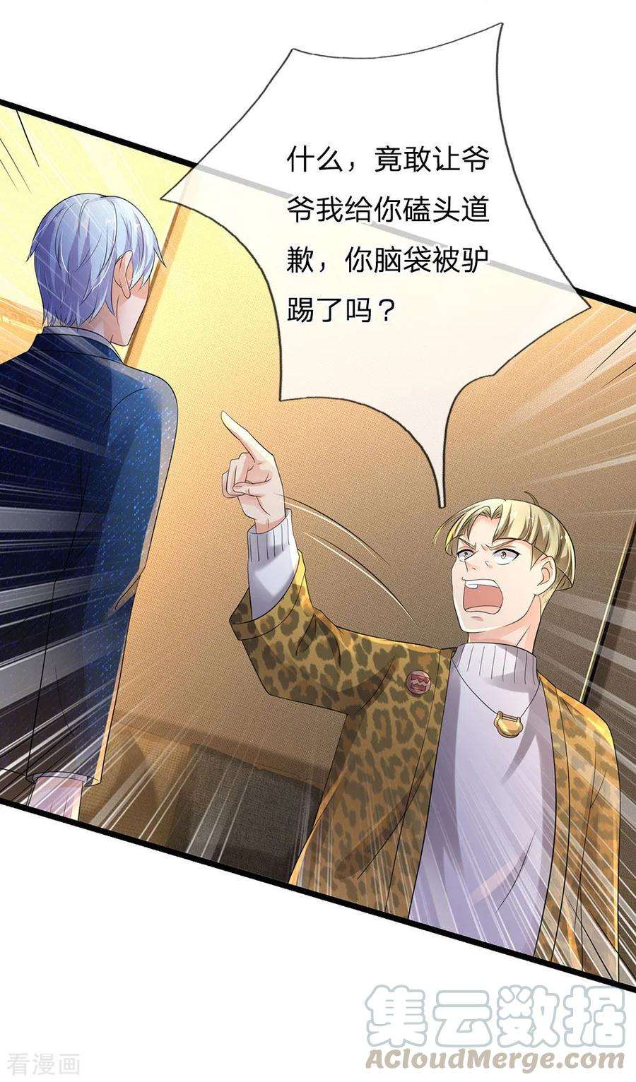 我是大仙尊145话 舔也嫌脏，给我吃了