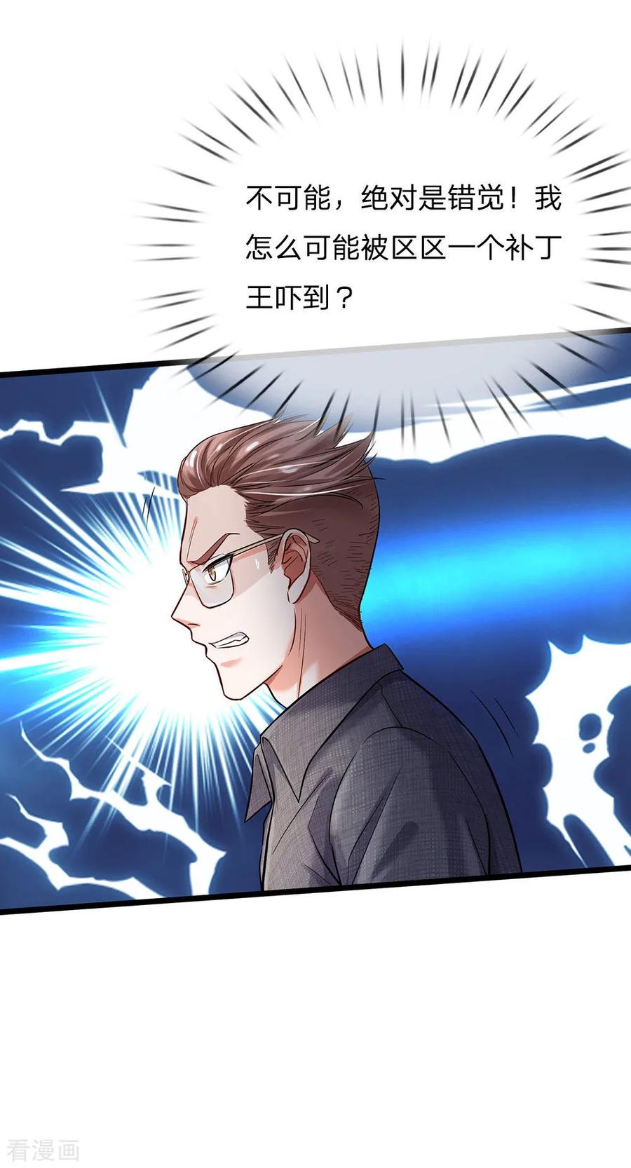 我是大仙尊146话 打又如何，跟你拼了