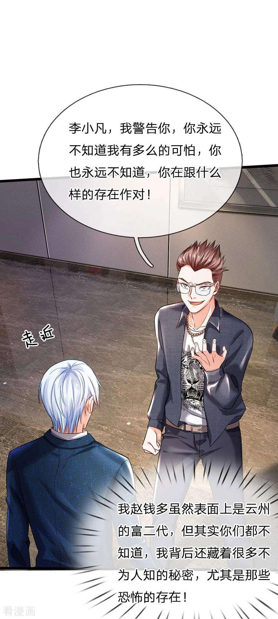 我是大仙尊146话 打又如何，跟你拼了