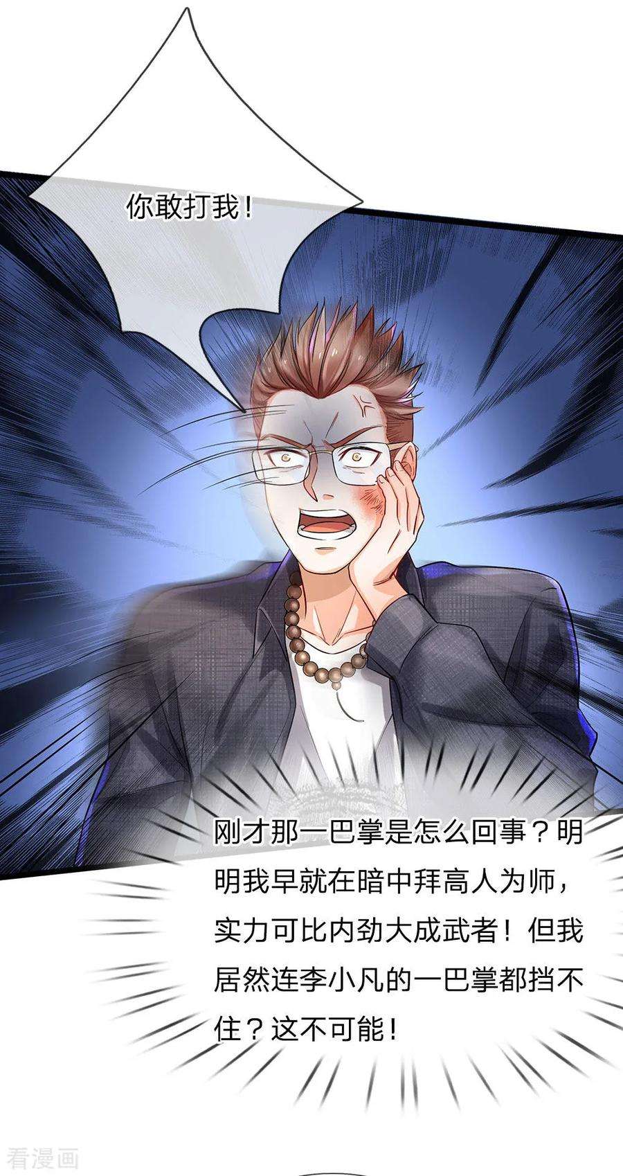 我是大仙尊146话 打又如何，跟你拼了