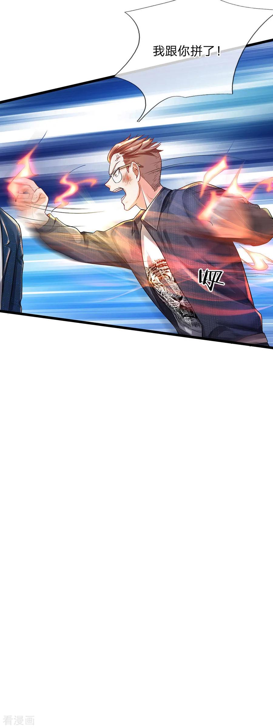 我是大仙尊146话 打又如何，跟你拼了