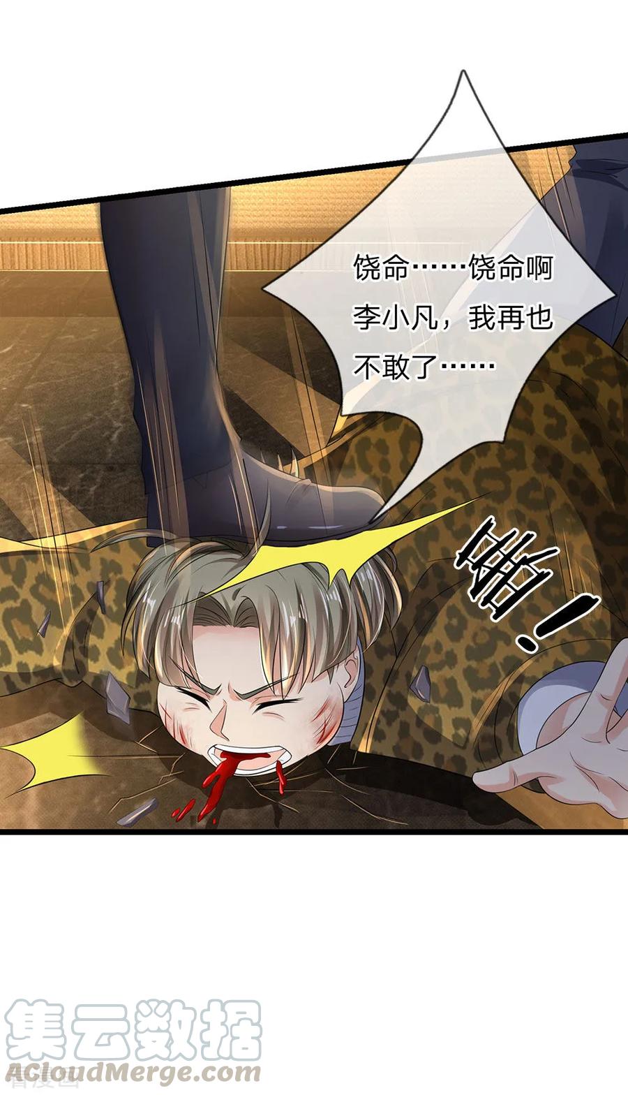 我是大仙尊146话 打又如何，跟你拼了