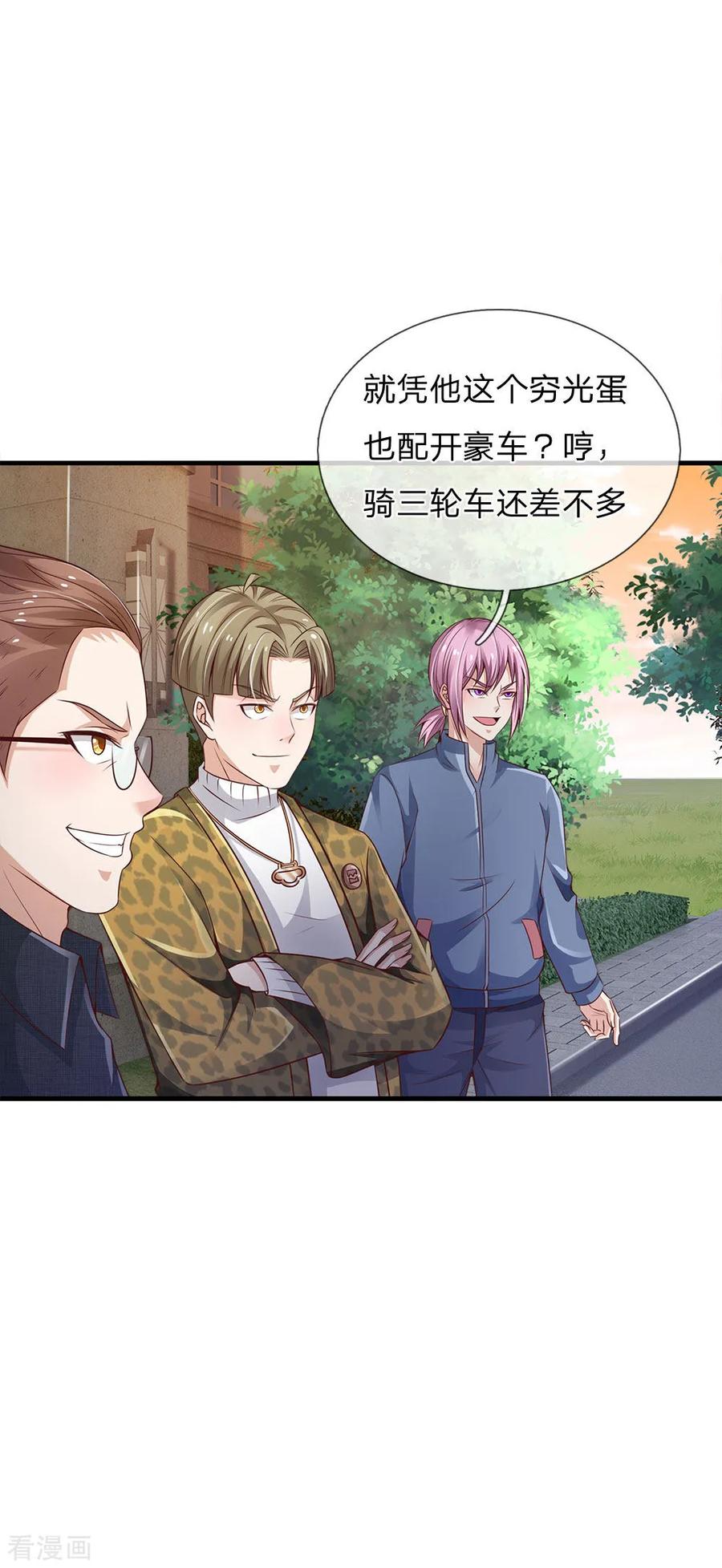 我是大仙尊148话 土包一个，哪有豪车