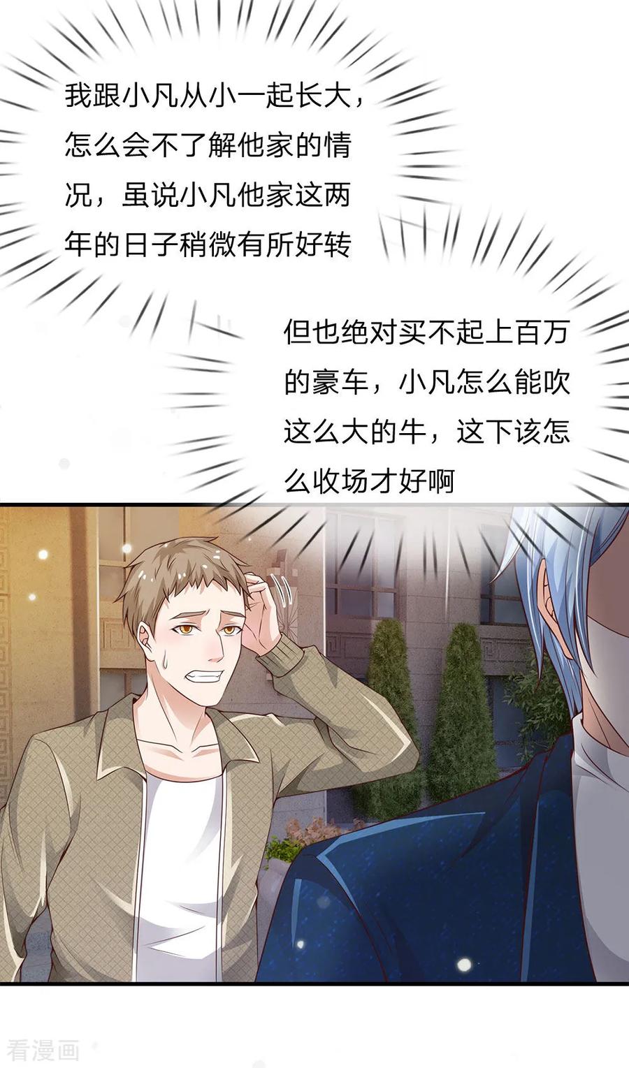 我是大仙尊148话 土包一个，哪有豪车