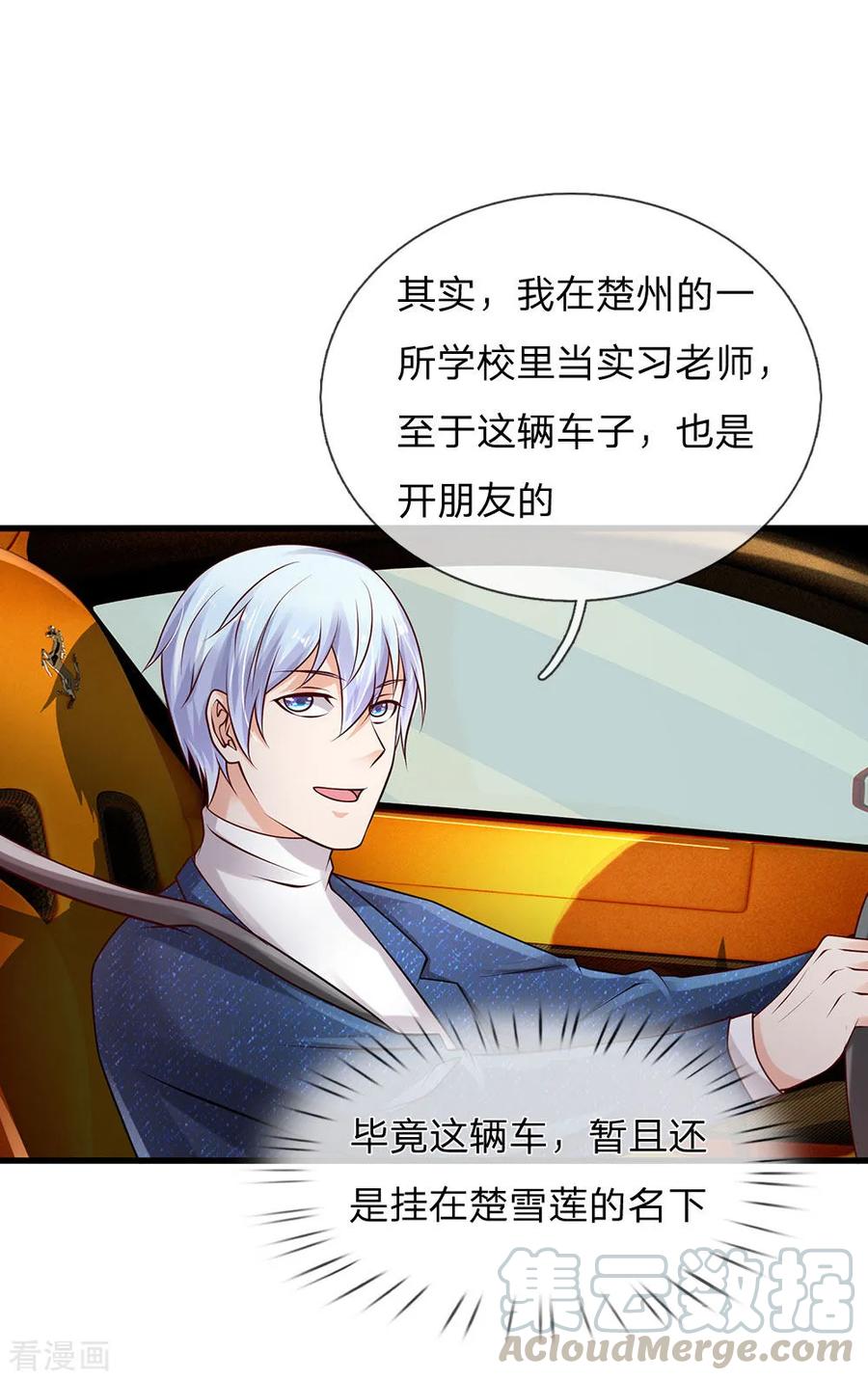 我是大仙尊149话 斗不过的，赶紧走吧