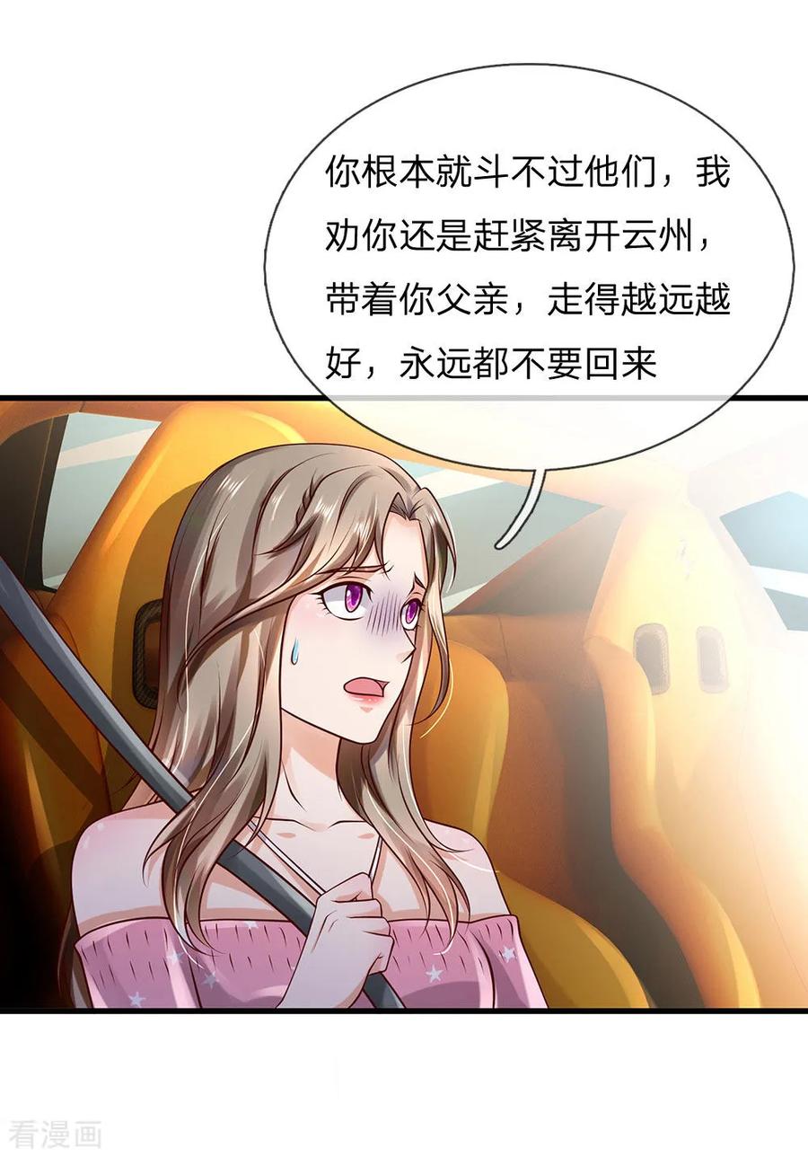 我是大仙尊149话 斗不过的，赶紧走吧