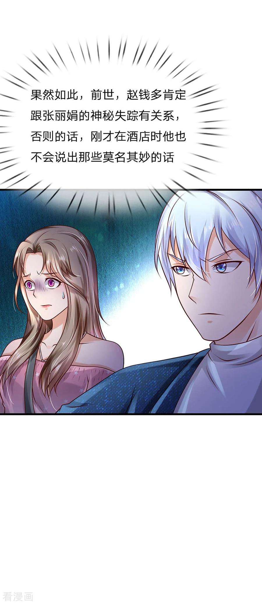 我是大仙尊149话 斗不过的，赶紧走吧