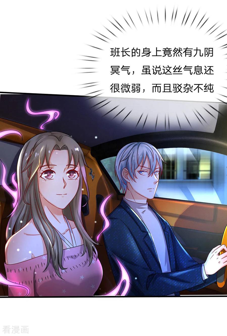 我是大仙尊150话 九阴玄体，实感意外