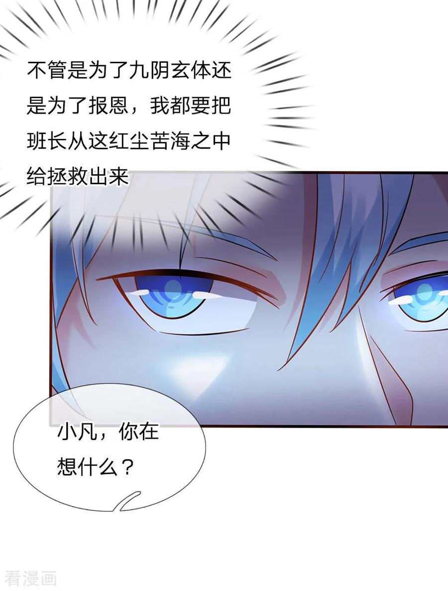 我是大仙尊150话 九阴玄体，实感意外