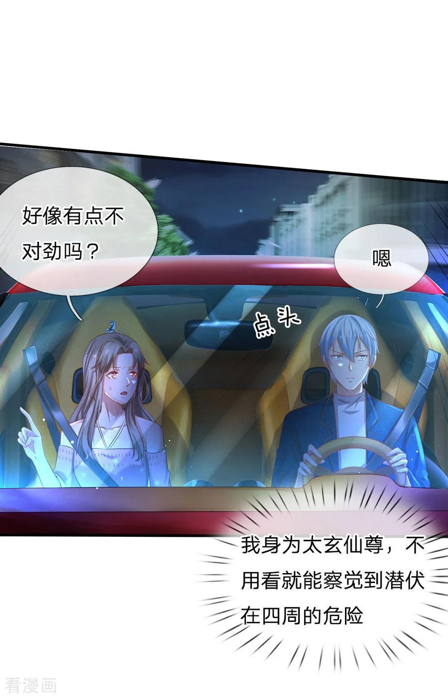 我是大仙尊150话 九阴玄体，实感意外