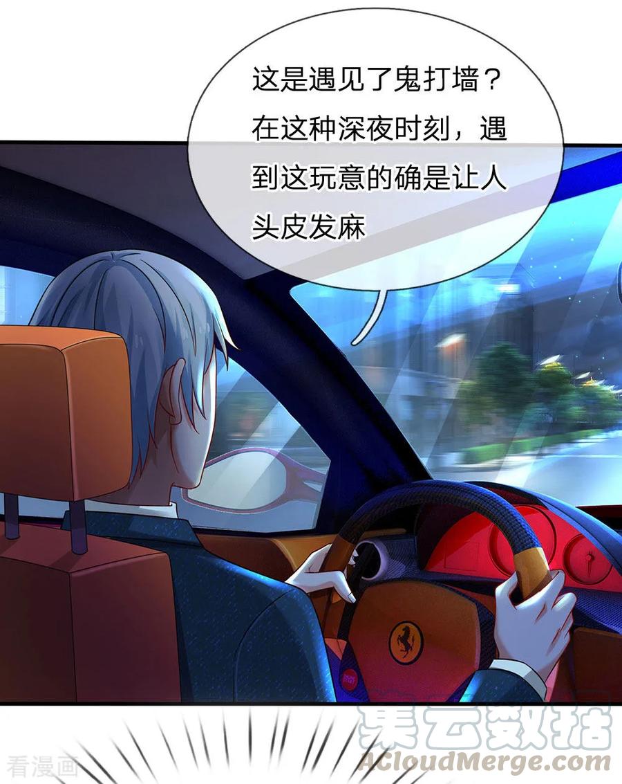 我是大仙尊150话 九阴玄体，实感意外