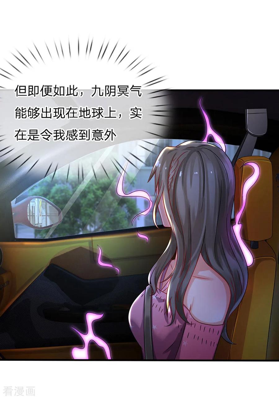 我是大仙尊150话 九阴玄体，实感意外