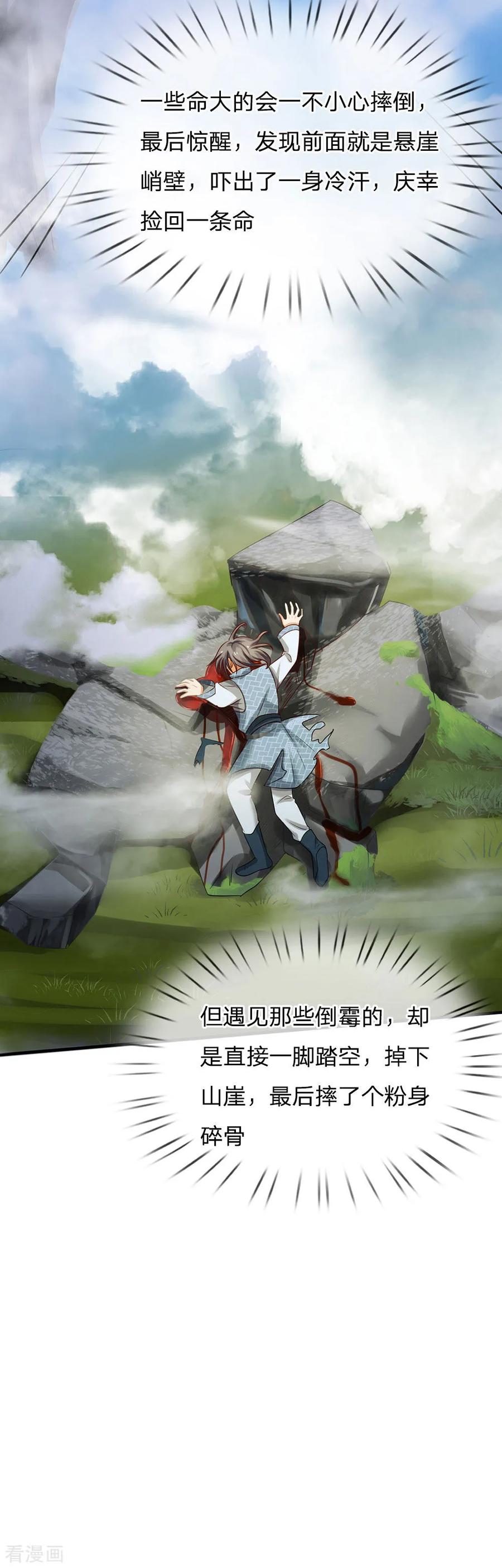 我是大仙尊150话 九阴玄体，实感意外