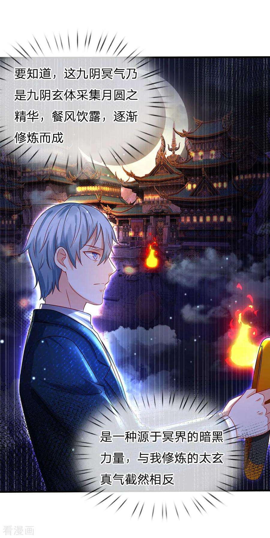 我是大仙尊150话 九阴玄体，实感意外