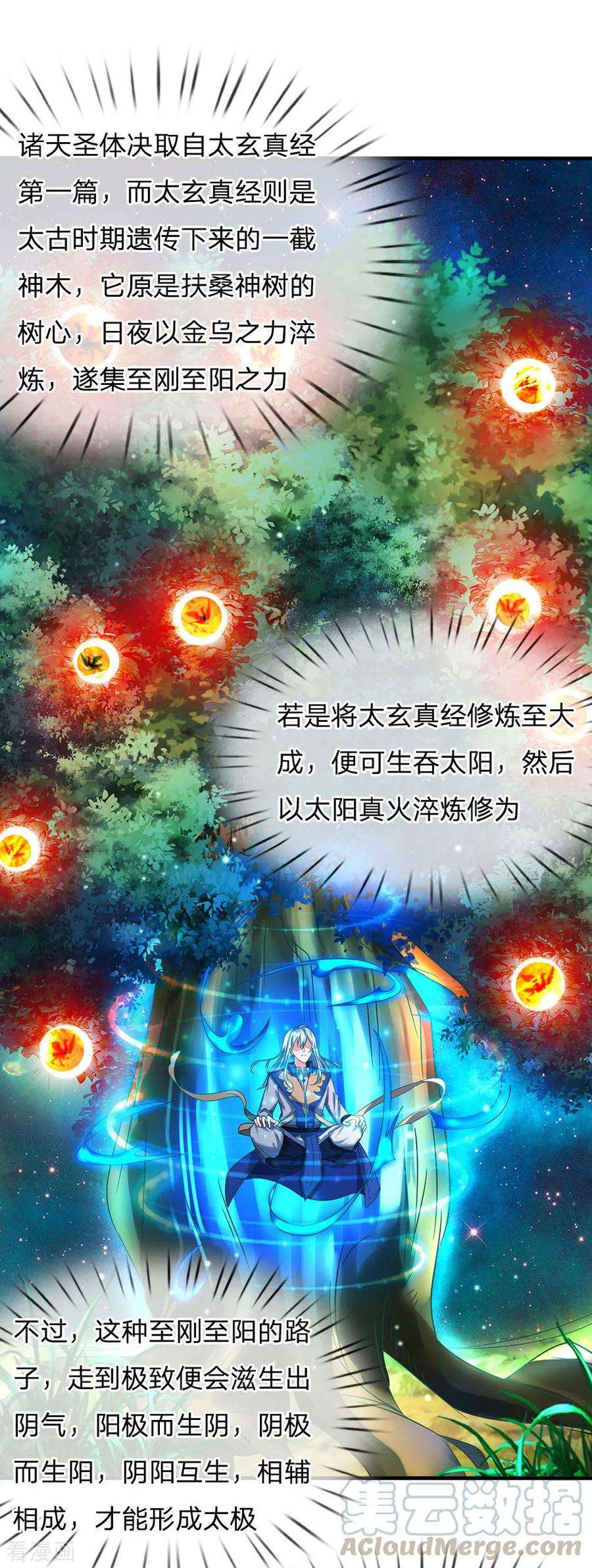 我是大仙尊150话 九阴玄体，实感意外