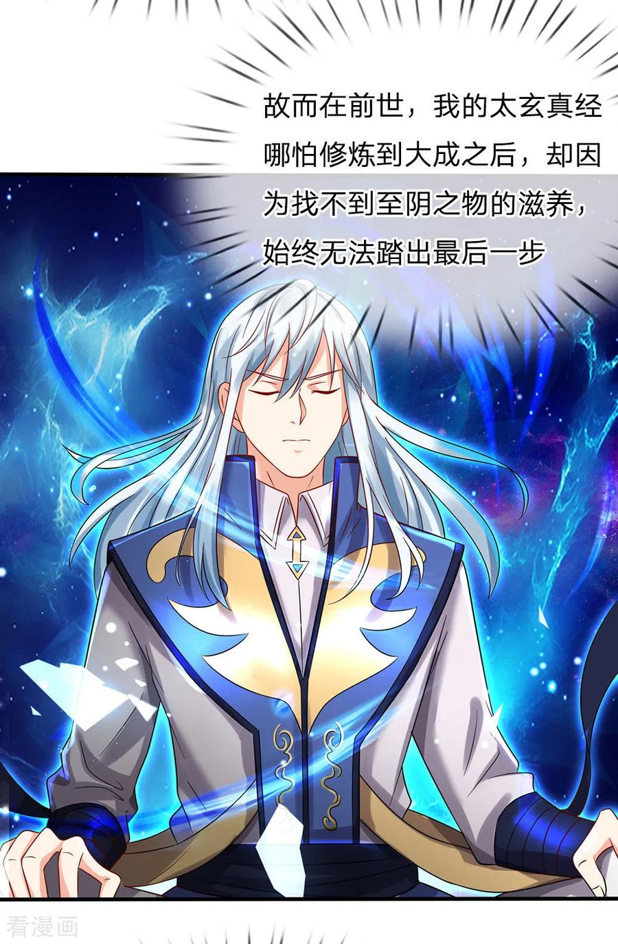 我是大仙尊150话 九阴玄体，实感意外