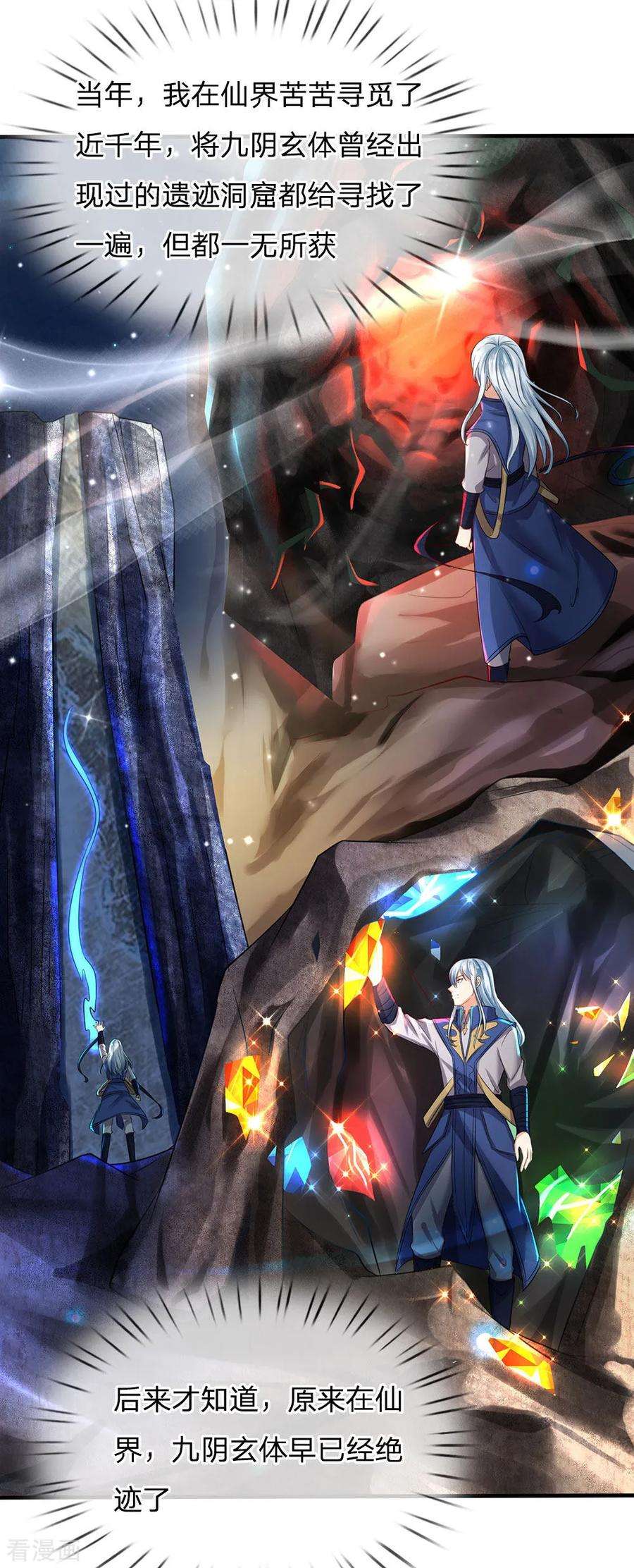 我是大仙尊150话 九阴玄体，实感意外
