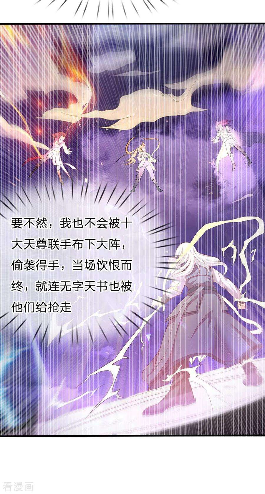 我是大仙尊150话 九阴玄体，实感意外