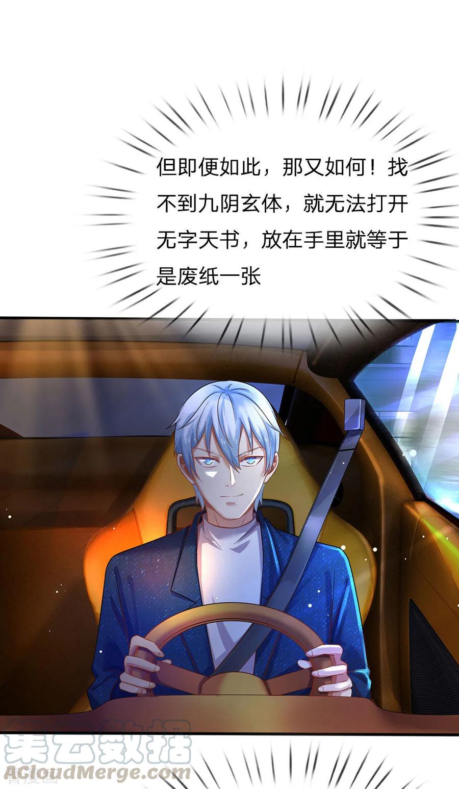 我是大仙尊150话 九阴玄体，实感意外