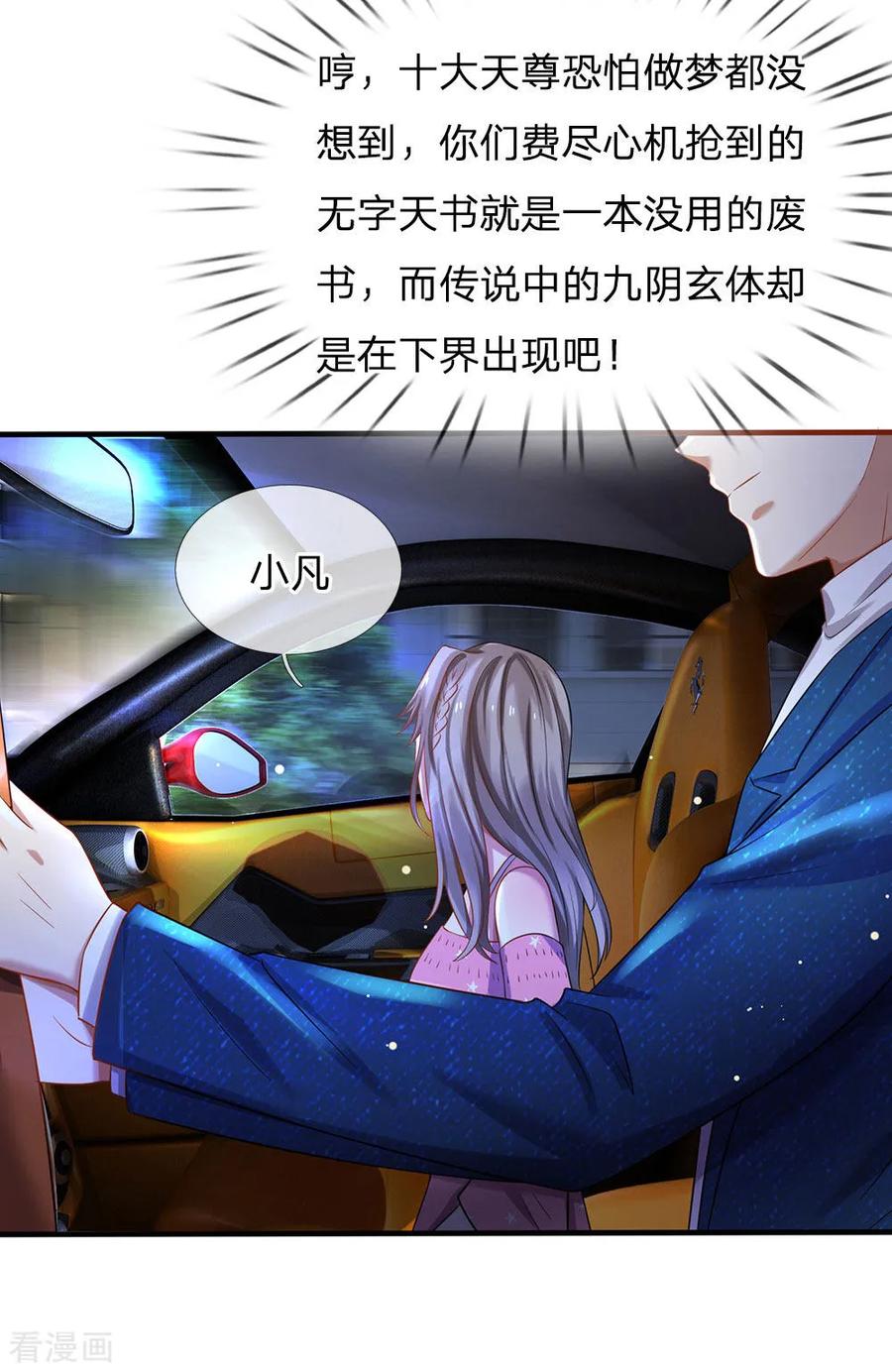 我是大仙尊150话 九阴玄体，实感意外