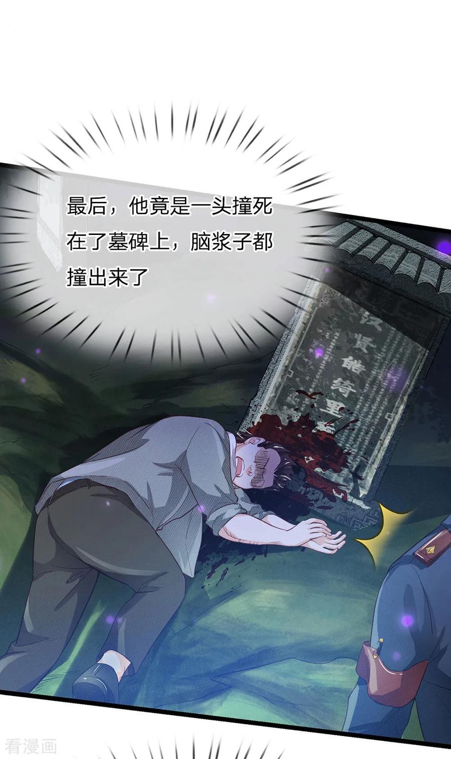 我是大仙尊151话 阴风血雨，宗师来临