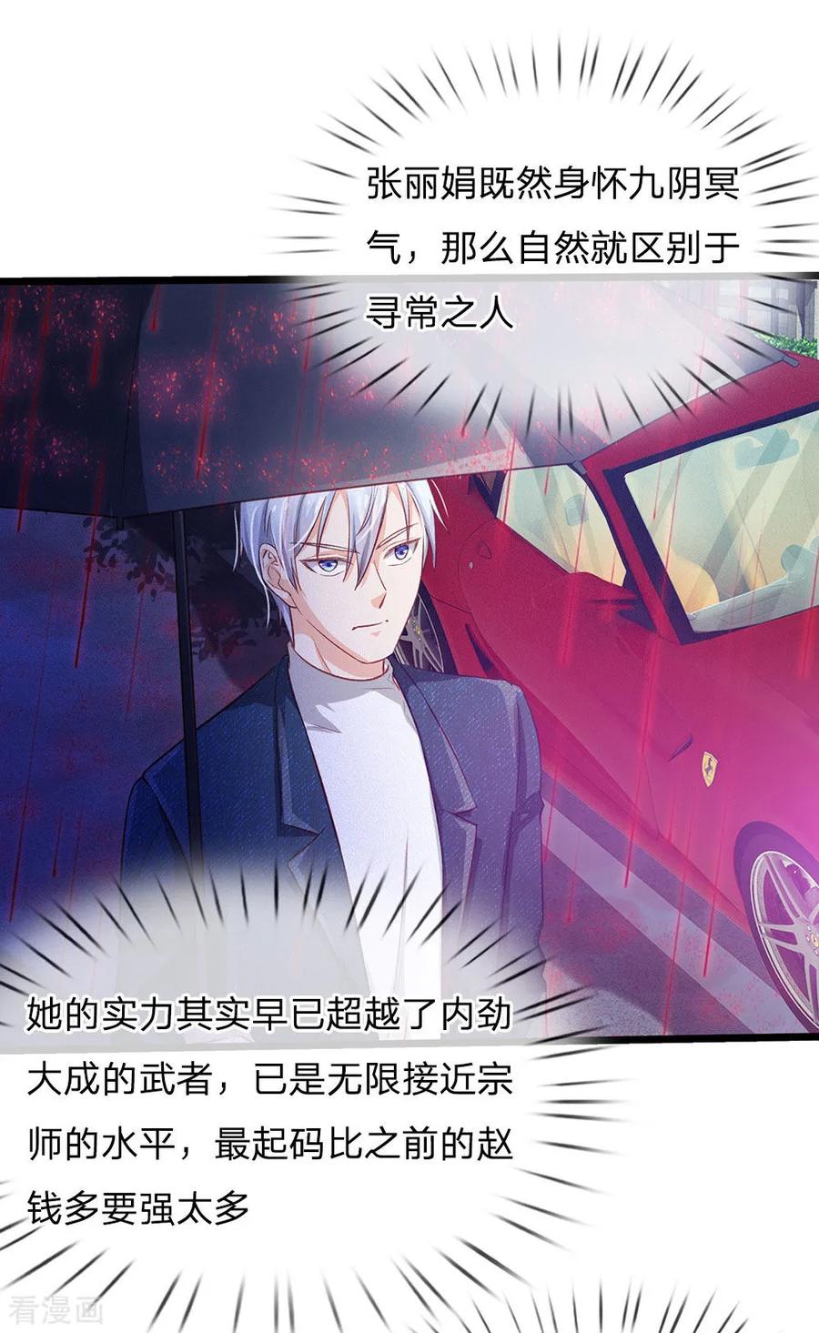 我是大仙尊151话 阴风血雨，宗师来临