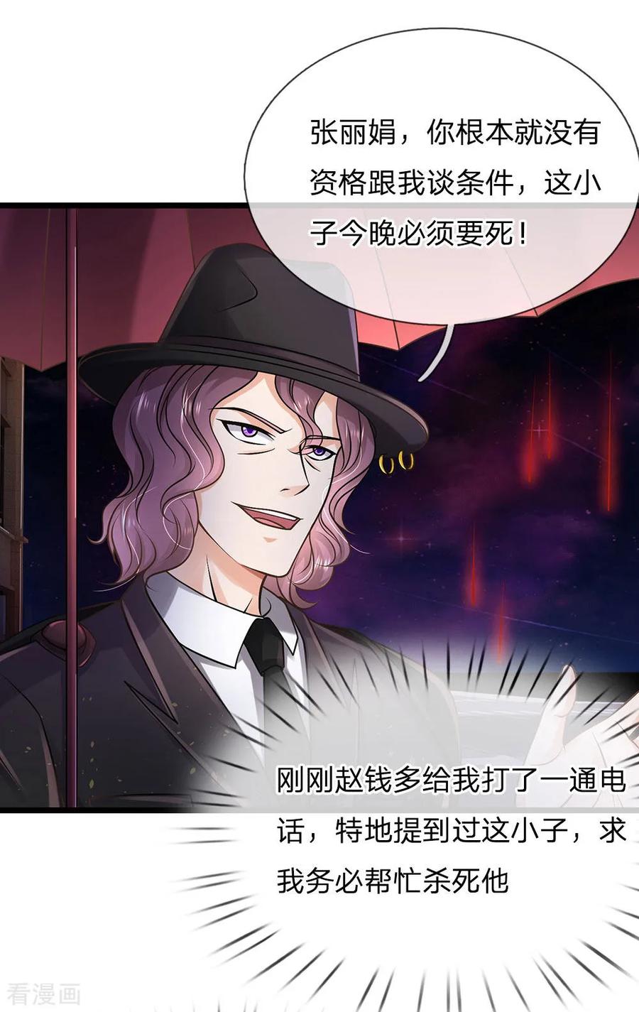 我是大仙尊152话 卑微蝼蚁，迎战宗师