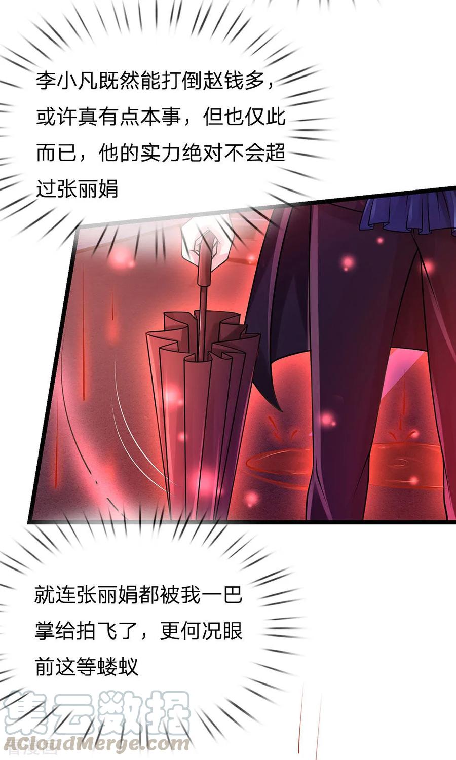 我是大仙尊152话 卑微蝼蚁，迎战宗师