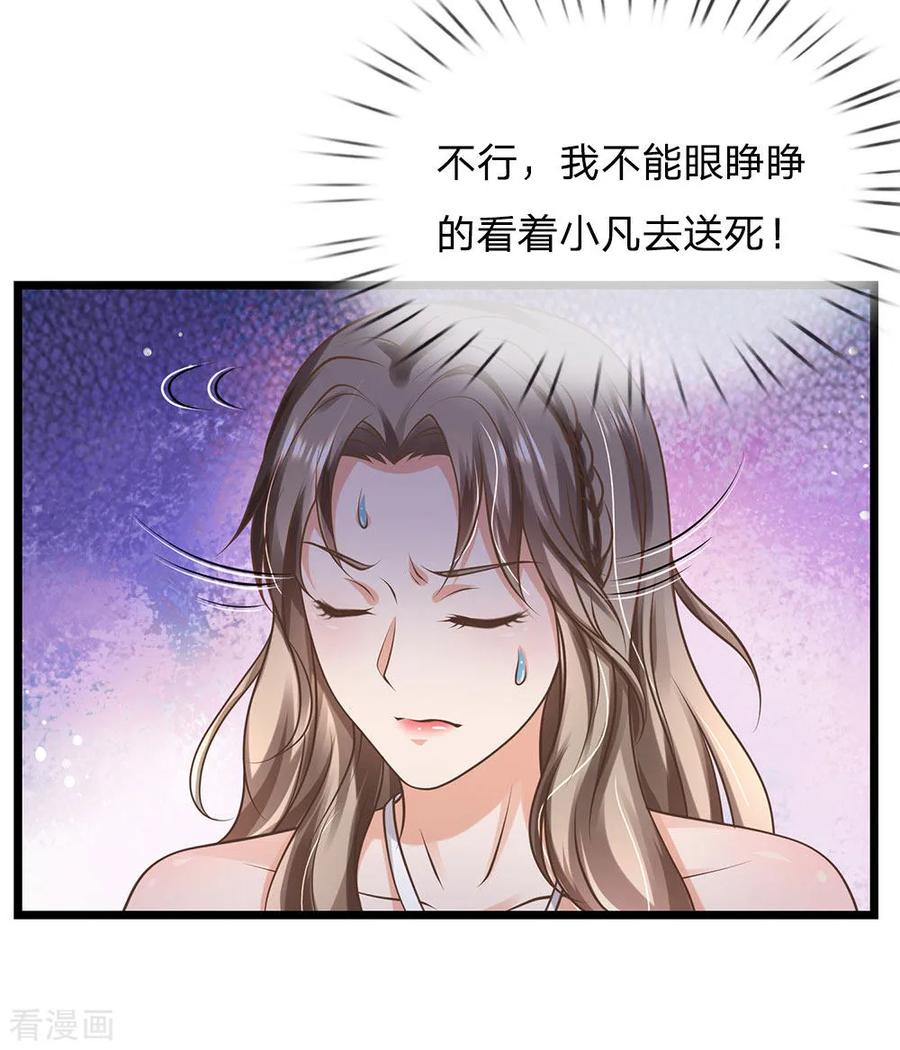 我是大仙尊152话 卑微蝼蚁，迎战宗师