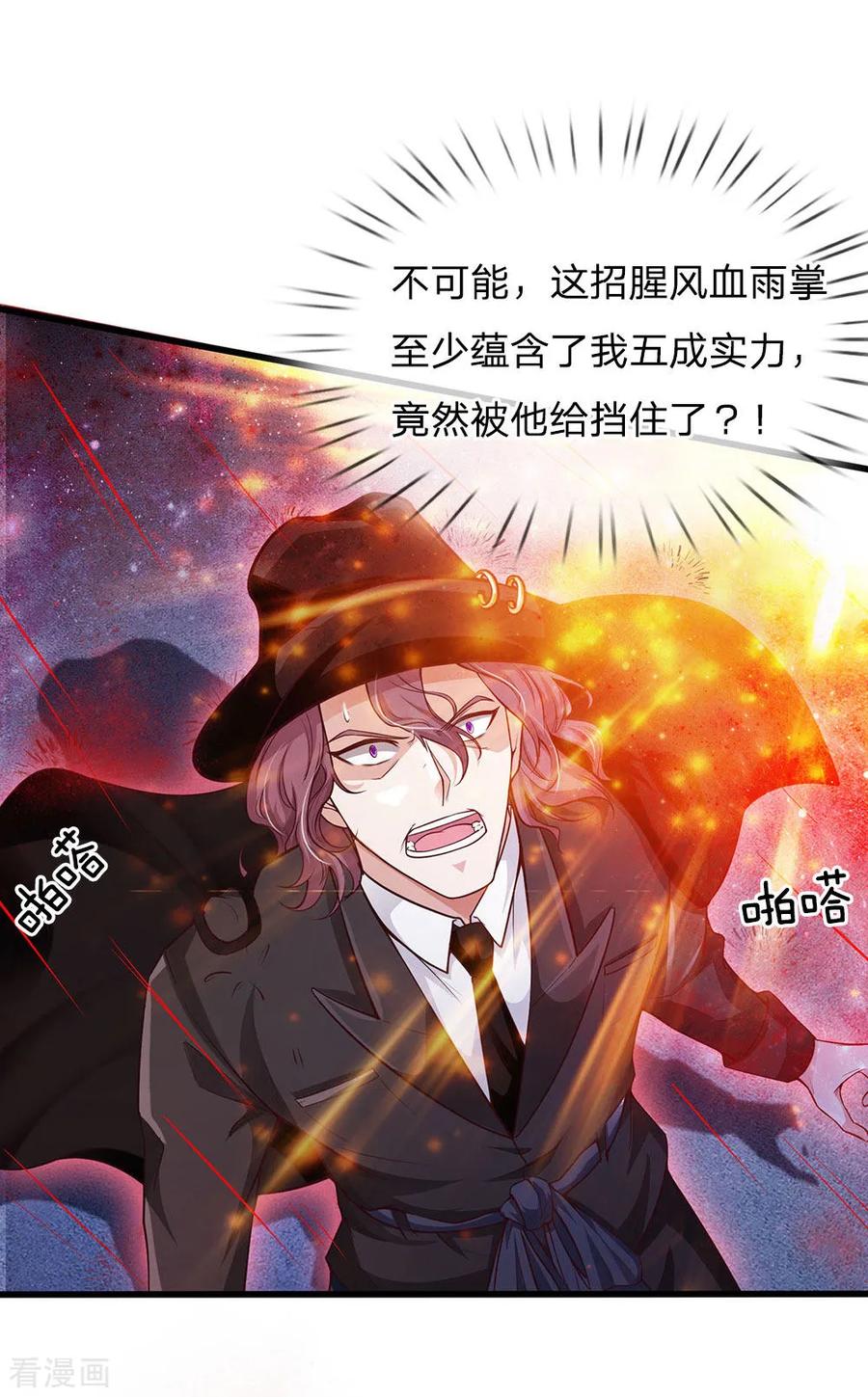 我是大仙尊153话 所谓宗师，令人失望