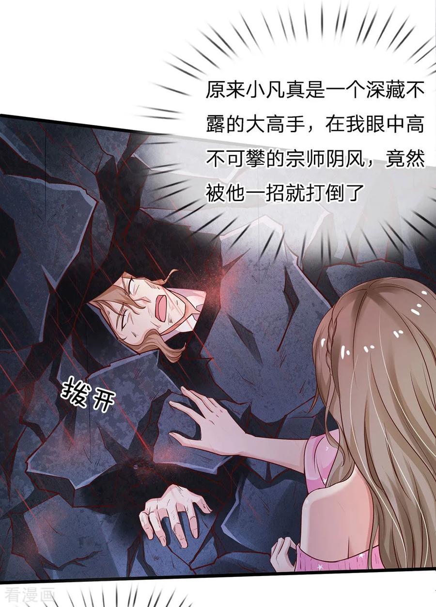 我是大仙尊153话 所谓宗师，令人失望